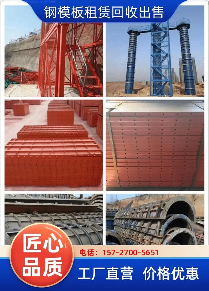 匠心电话15727005651 钢模板租赁、回收、出售一站式服务，工厂直营品质保障