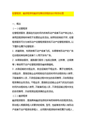 税务总局公告2016年第16号关于国家税务总局关于纳税人提供不动产经营租赁服务增值税征收管理暂行办法的公告